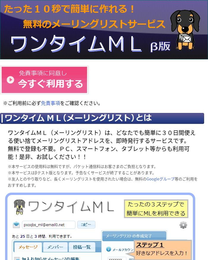 ワンタイムMLの画面